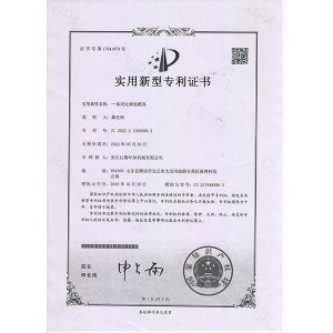 專利證書(shū)